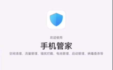 华为手机管家关闭教程哔哩哔哩bilibili