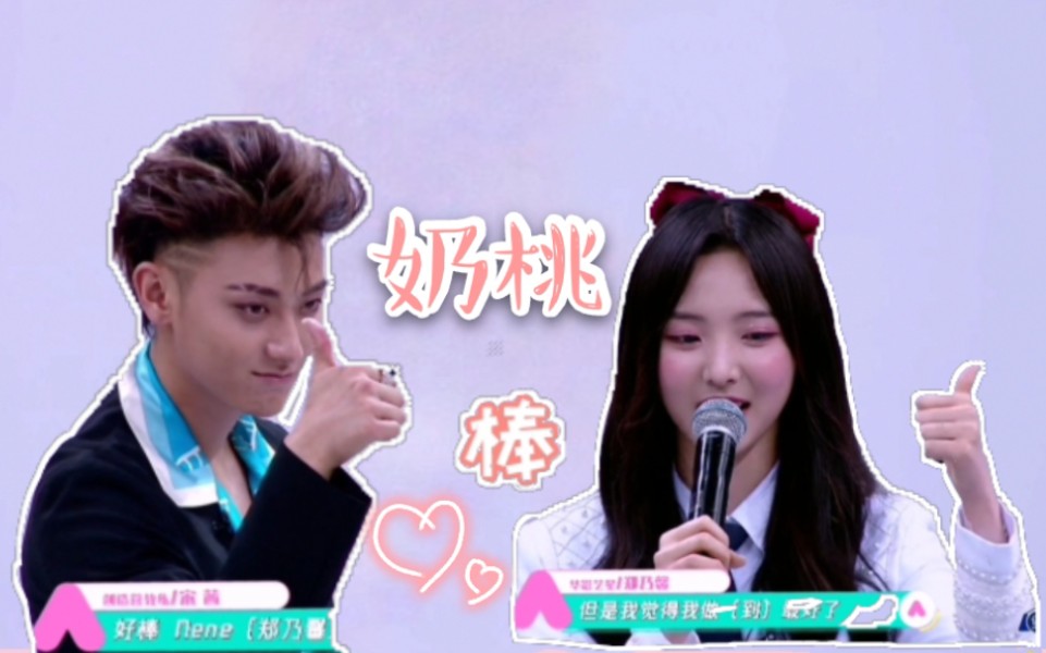 【奶桃cp】nene郑乃馨x黄子韬【你是我的目光之至】高甜第六期