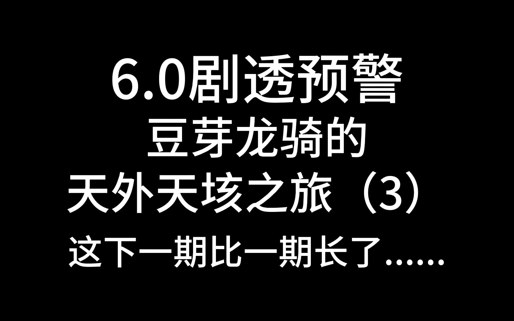 【ff14】6.0剧透预警 豆芽龙骑的天外天垓(3) 哭的时间更长了是怎么回事哔哩哔哩bilibili最终幻想