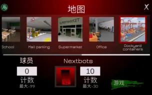 Download Video: Nextbots联机版来了！（下一期视频还想叫我放什么我都会去做）