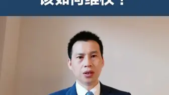 Скачать видео: 交房验收有质量问题该如何维权？