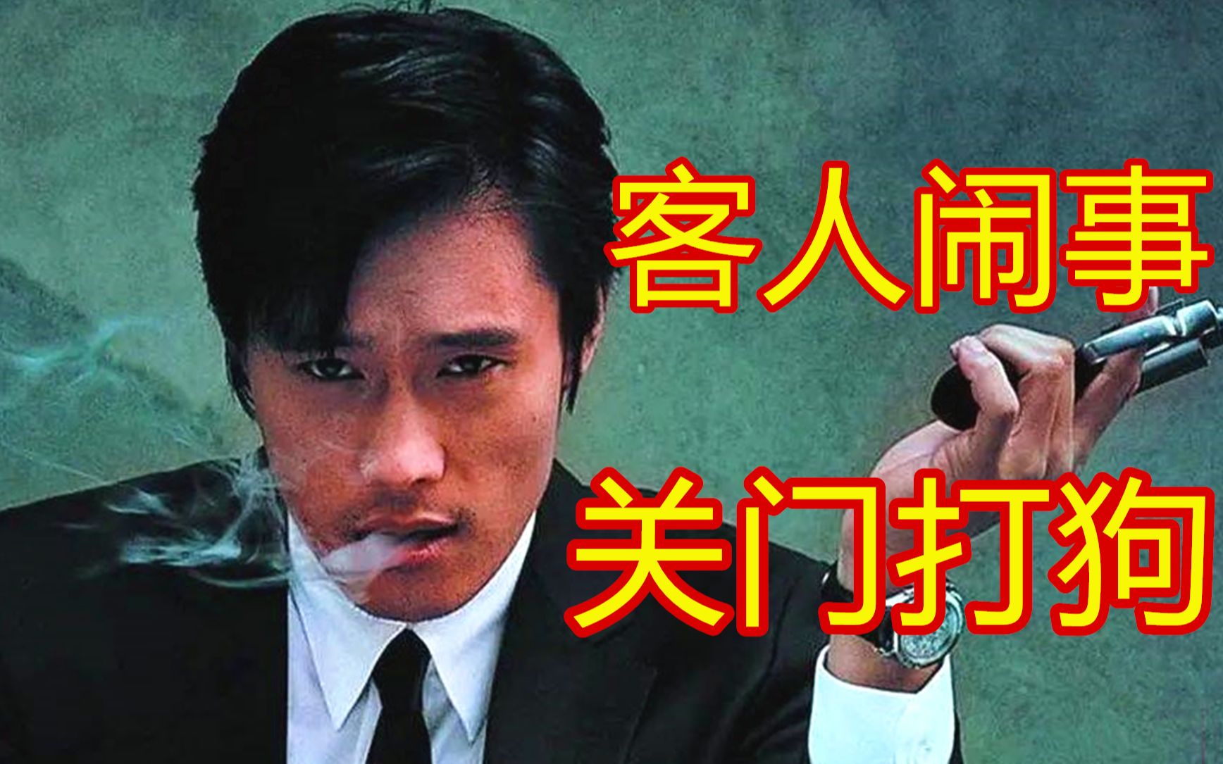 甜蜜的人生韩影帝关门打狗整治路怒症