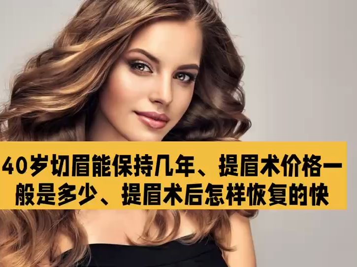 能提几次眉_眉能改变命运吗_提眉能保持几年