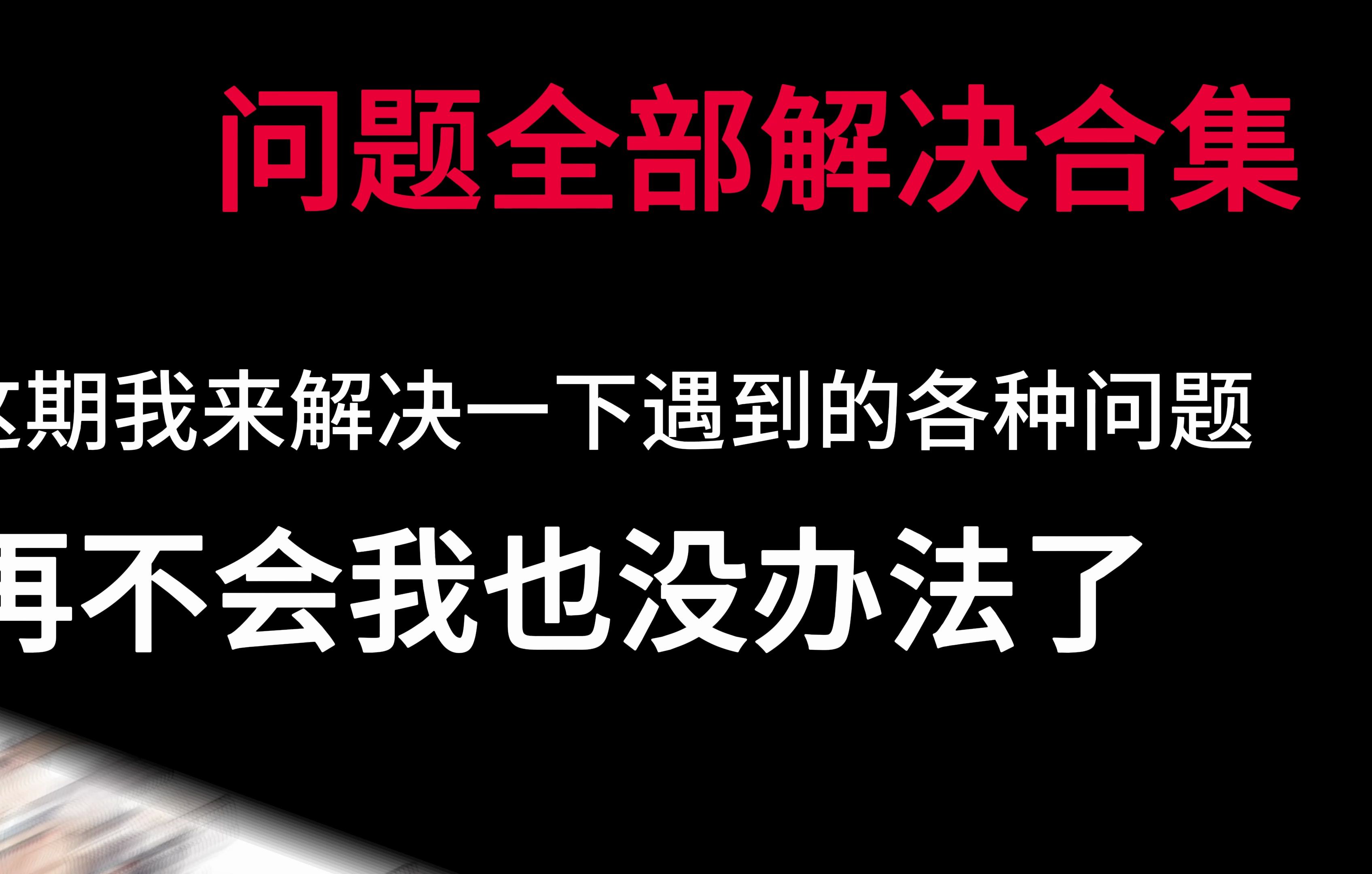 [图]游戏贝ACG游戏资源网，全部问题解决合集