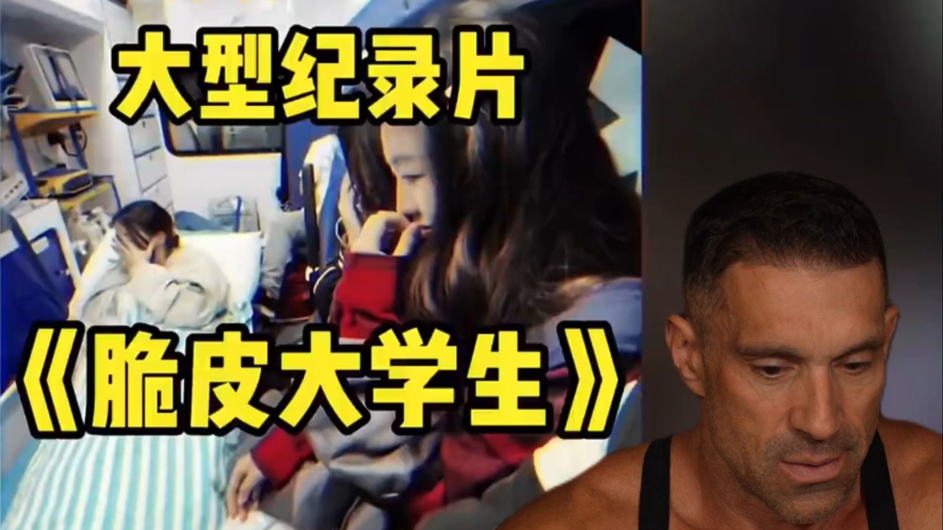 格教练点评【脆皮大学生】