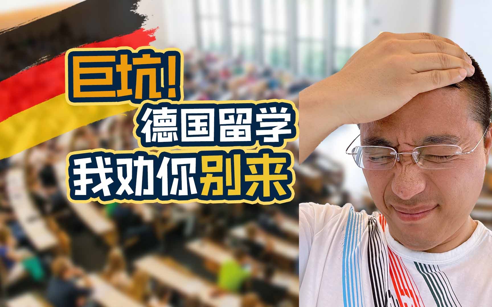 [图]听我一句劝，在德国留学的五年将是你人生中最难忘的十年！