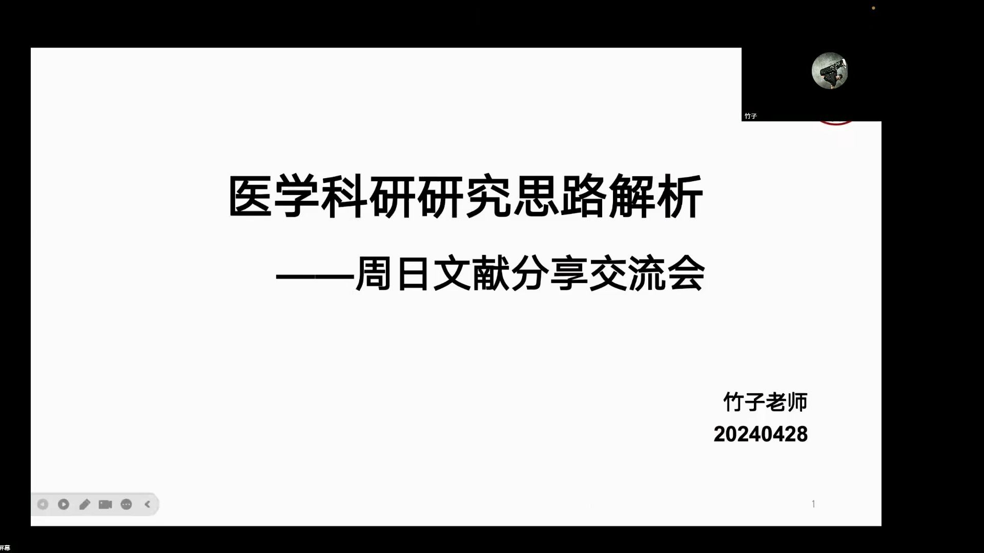 医学科研思路解析哔哩哔哩bilibili