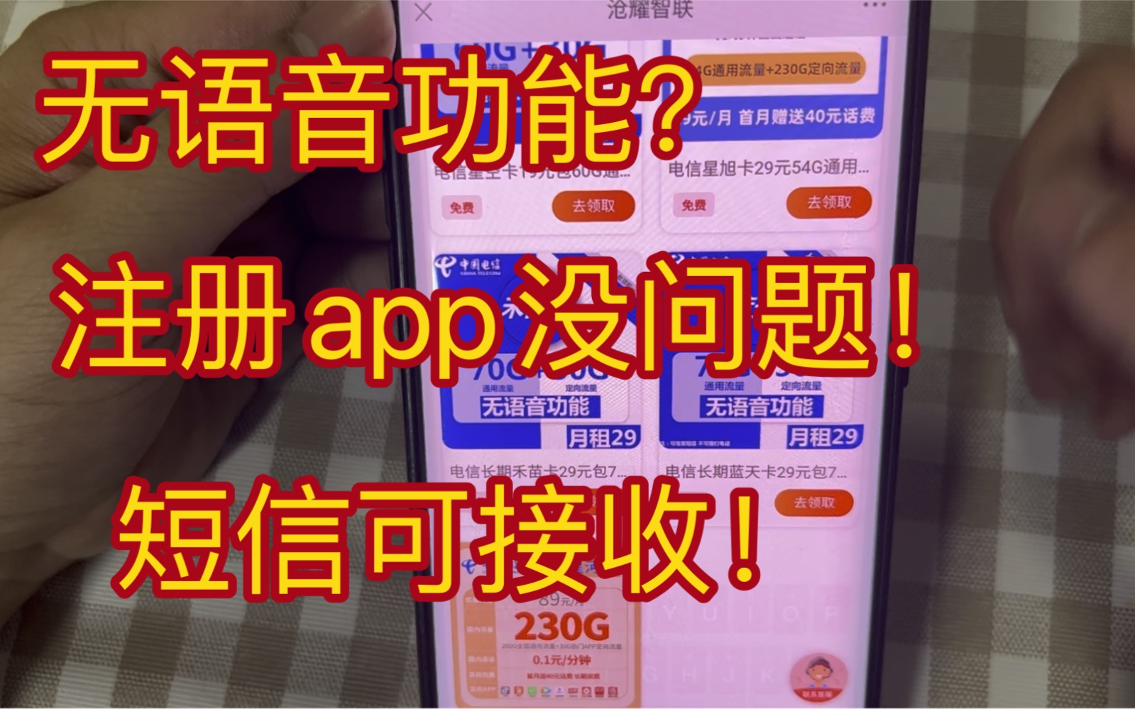 电信长期蓝天卡29月租20年套餐100G流量支持5G网络使用,无语音功能但可以接受短信!哔哩哔哩bilibili