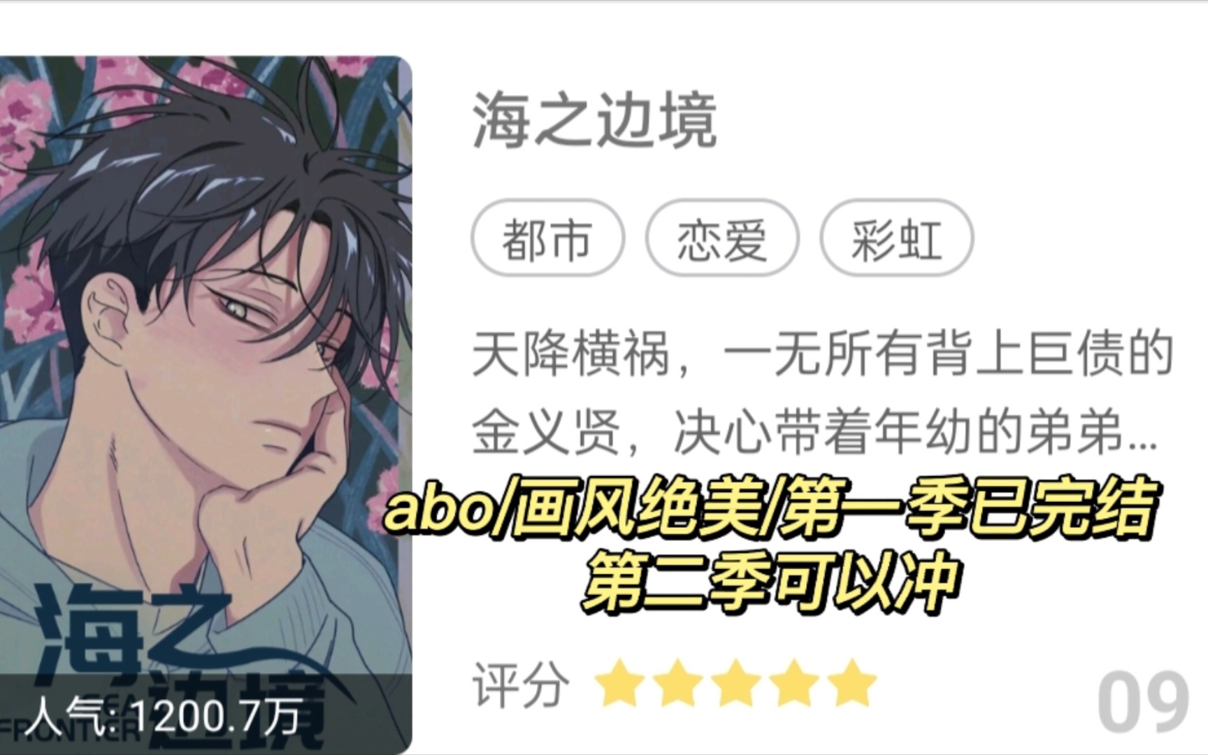 【耽漫推荐】【韩漫/abo】海之边境哔哩哔哩bilibili