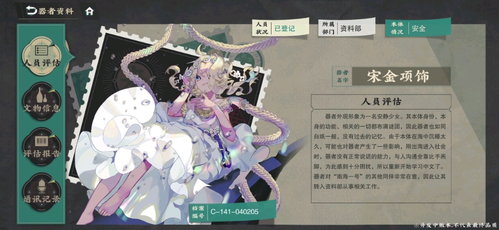 【来古弥新】一测宋金项饰部分语音