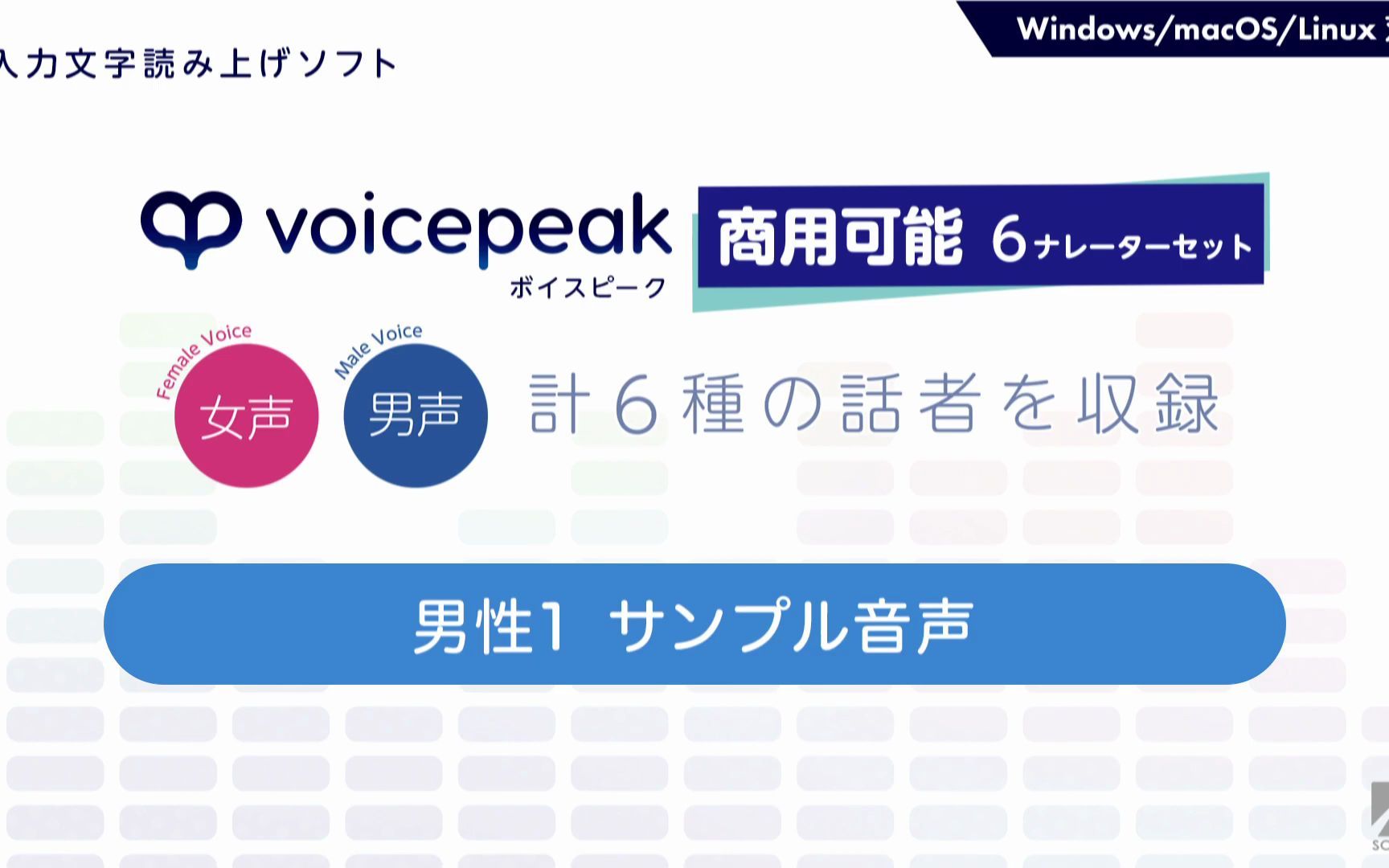 【文本朗读软件】VOICEPEAK 可商用 6解说套装【simple音声】哔哩哔哩bilibili