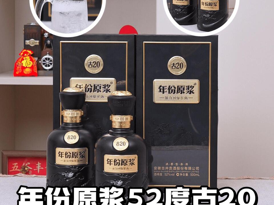 古井贡酒年份原浆古20 浓香型白酒52度500mL6瓶整箱装_哔哩哔哩_bilibili