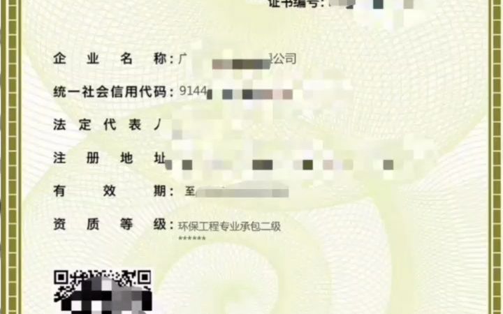 办理环保专业承包资质一级、二级标准哔哩哔哩bilibili