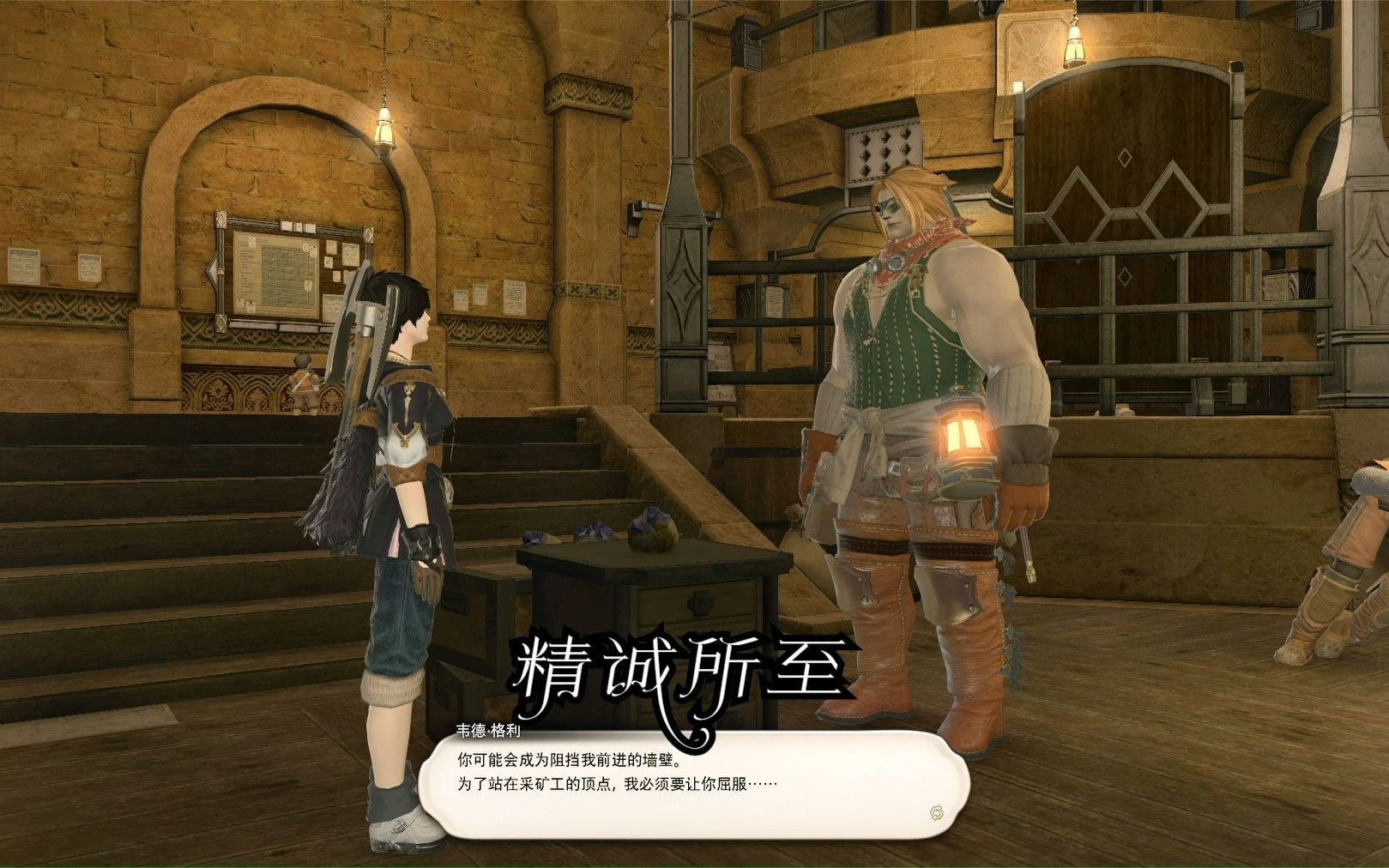 【FF14】采矿工35级职业任务 精诚所至网络游戏热门视频