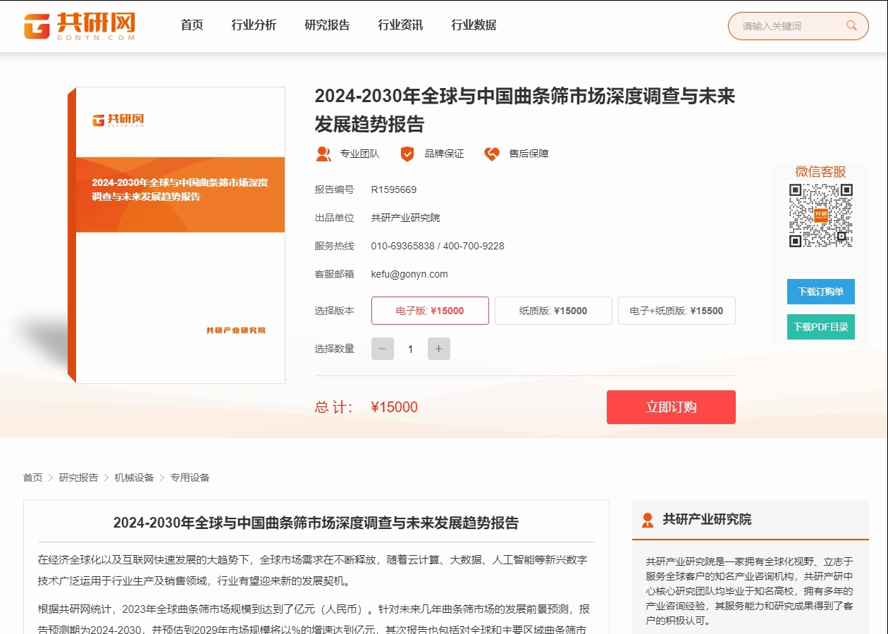 共研市场规模全球与中国曲条筛市场深度调查与未来发展趋势报告哔哩哔哩bilibili