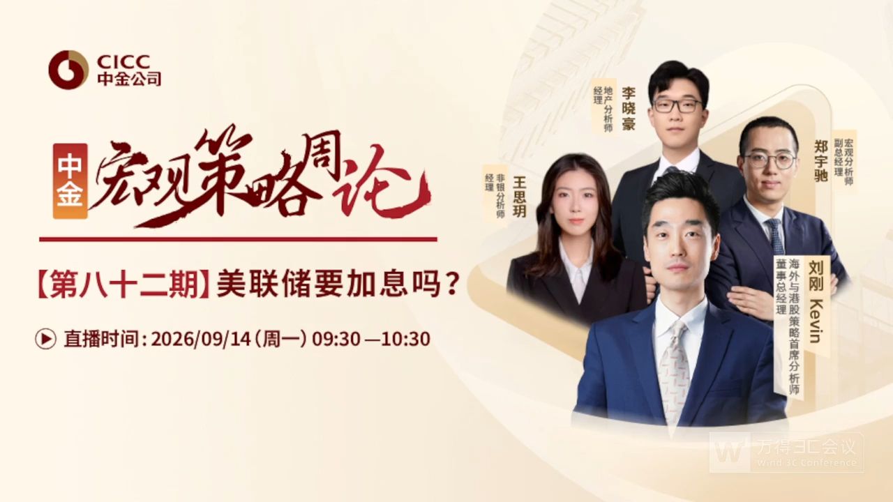 中金研究｜宏观策略周论：美联储要加息吗？