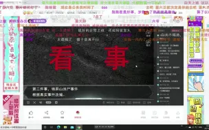 下载视频: 【寅子 橙光】（弹幕）董六爻重出江湖！《看事2（上）》2021.03.09