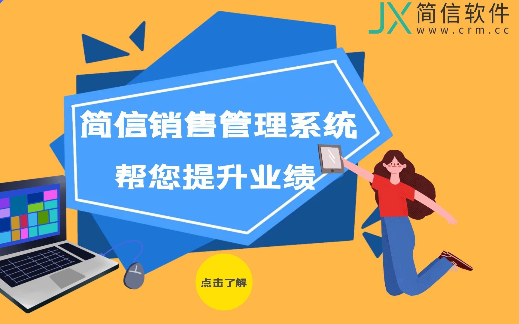 简信在线CRM销售管理系统,帮您提升业绩!哔哩哔哩bilibili