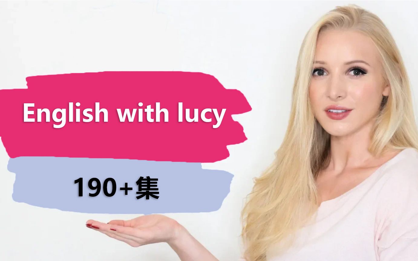 [图]200+ 集 English with Lucy 合集【英文cc字幕】