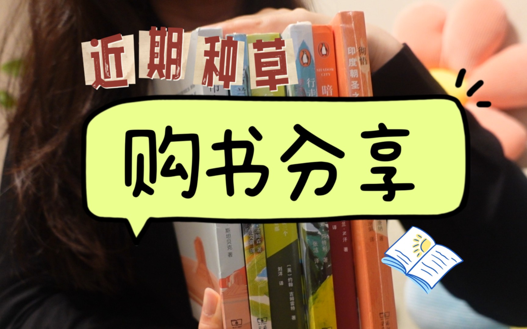 一起看看我买的新书吧!文学、游记、社科书单 ︱二手书 ︱高质量译本哔哩哔哩bilibili