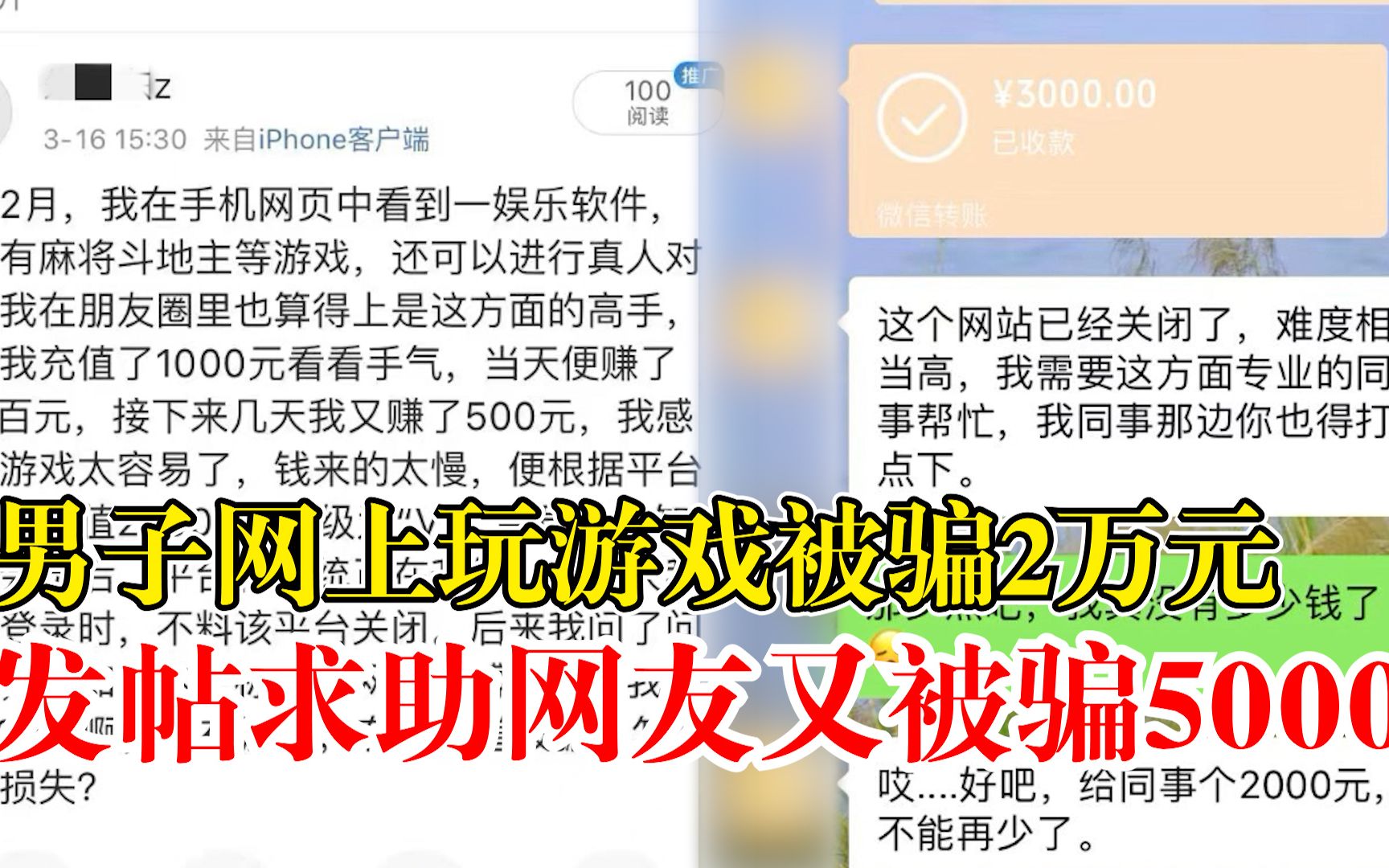 男子被骗2万求助网友再被骗5千,骗子:他挺着急,没想到真信了哔哩哔哩bilibili