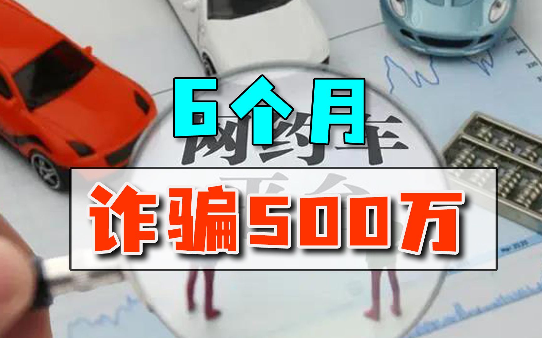 [图]温州104名网约车司机6个月诈骗500万，平台的羊毛都被薅秃了