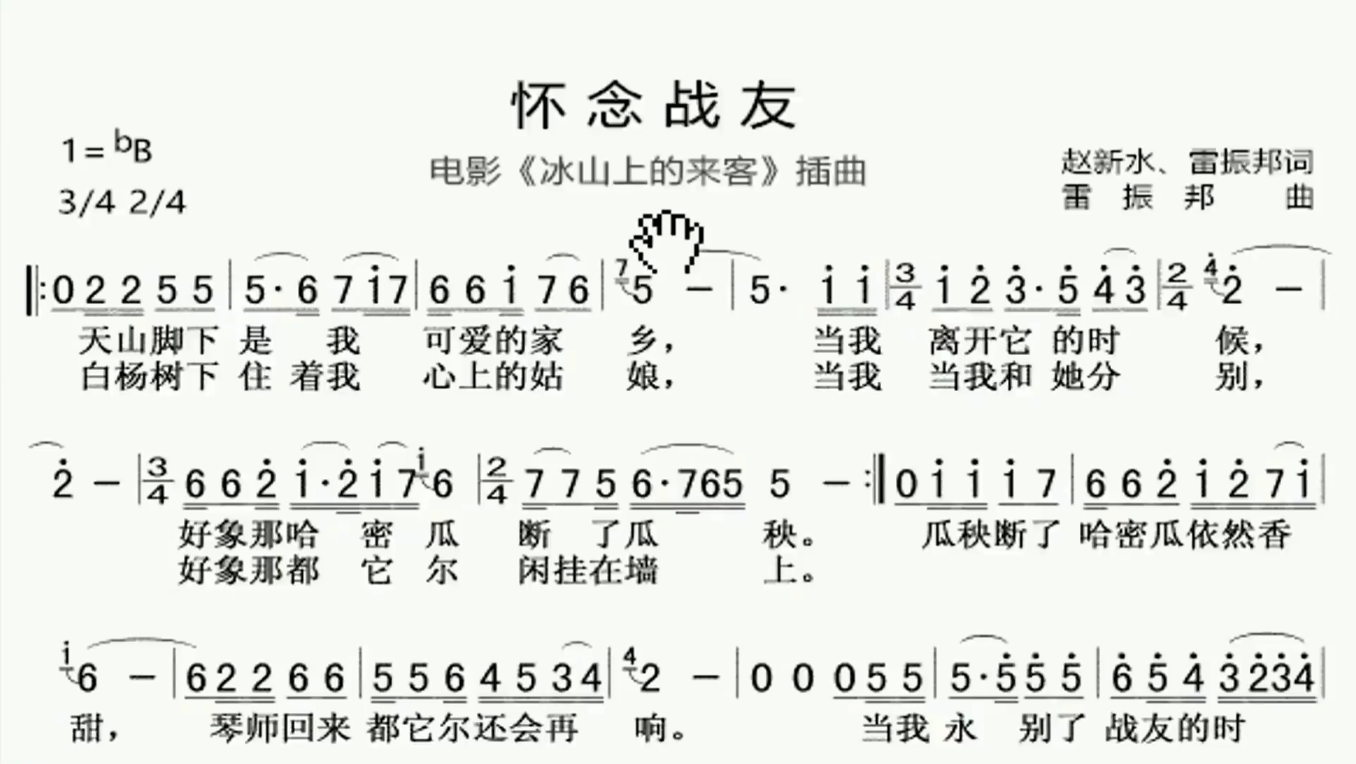 简谱视唱《怀念战友》,逐句讲解领唱,带你轻松学唱谱哔哩哔哩bilibili