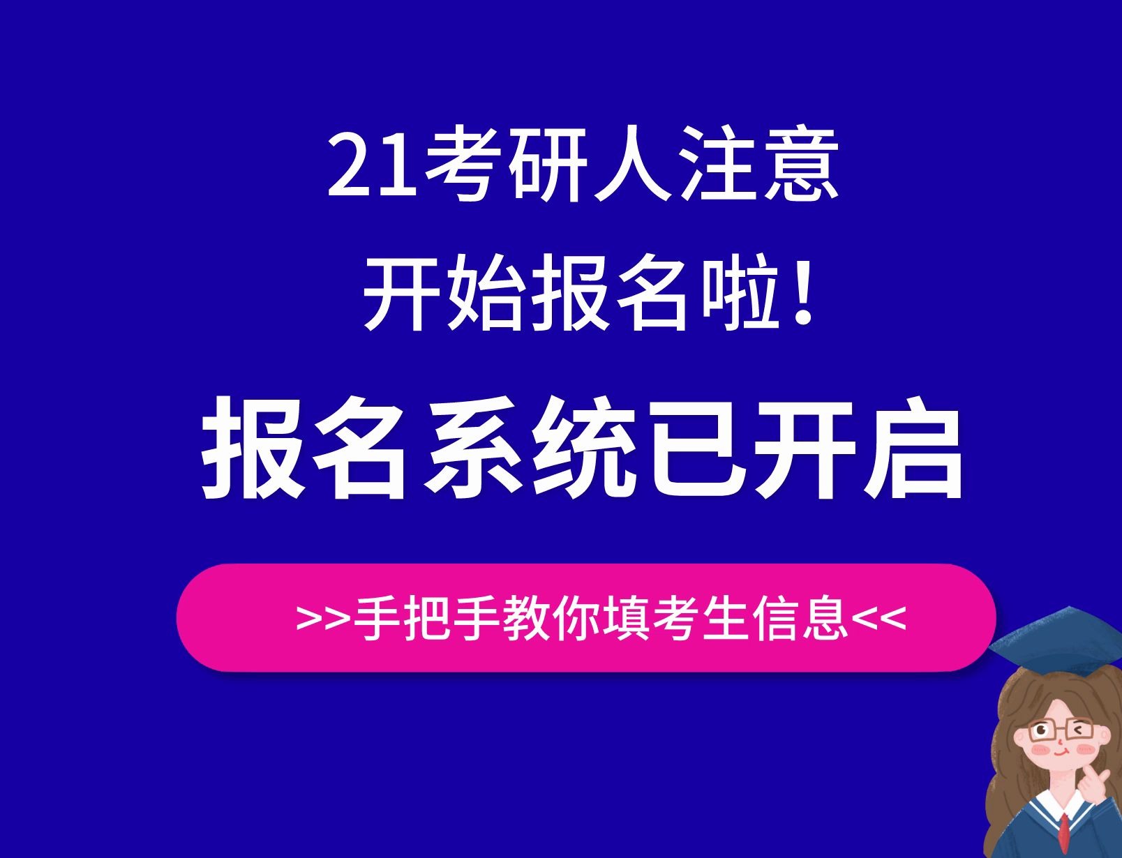 考研报名详细填写教程!第一步考生信息填写逐空讲解!手把手教你报名!哔哩哔哩bilibili