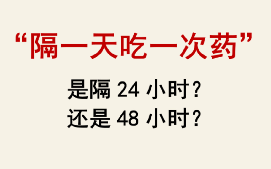 【语言学】“隔日达”为什么不是“隔24小时达”?哔哩哔哩bilibili