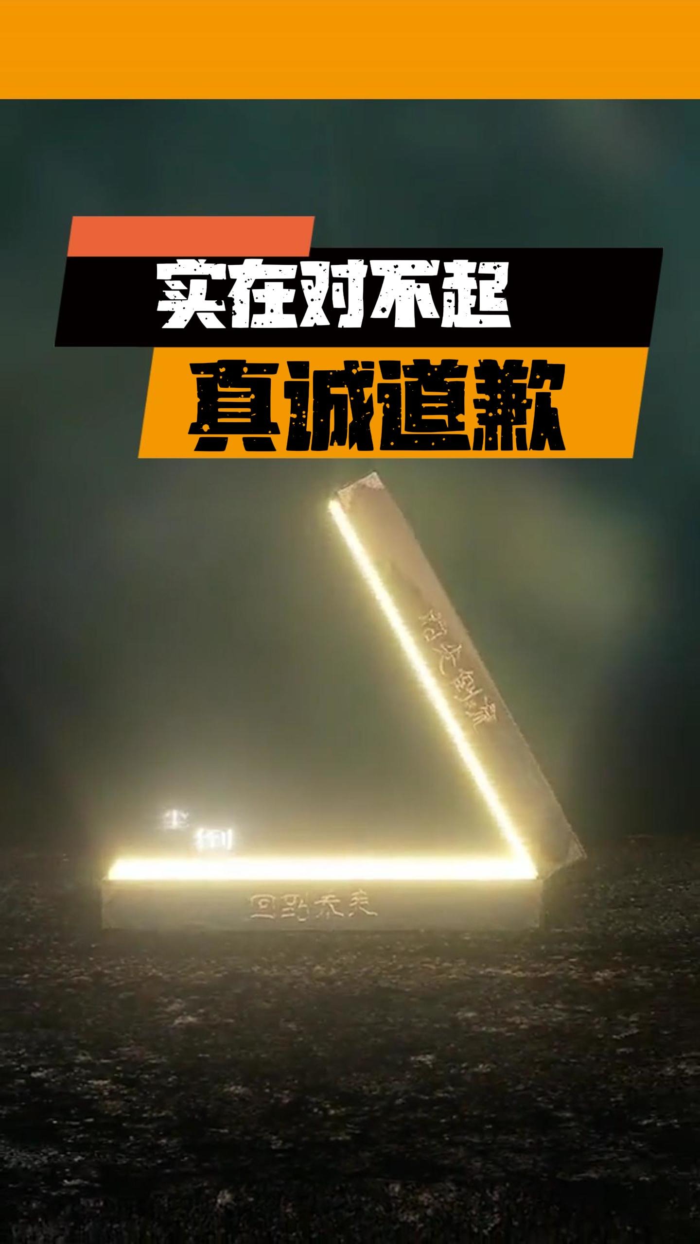 下次多买几个月光宝盒,给您道歉.