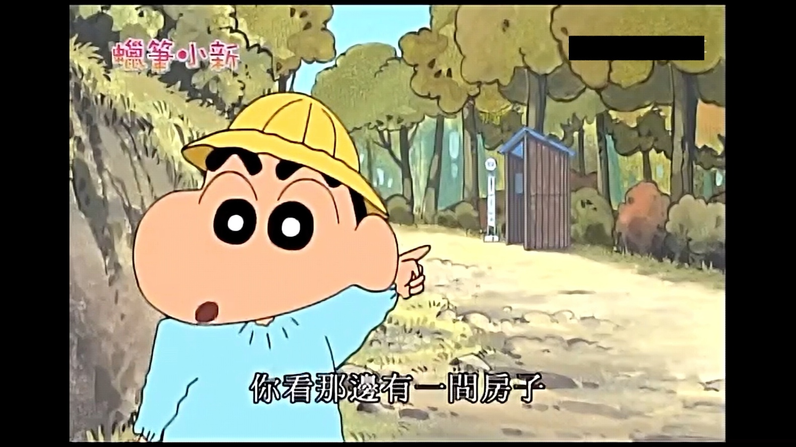 蜡笔小新 秋天远足一团乱哦05