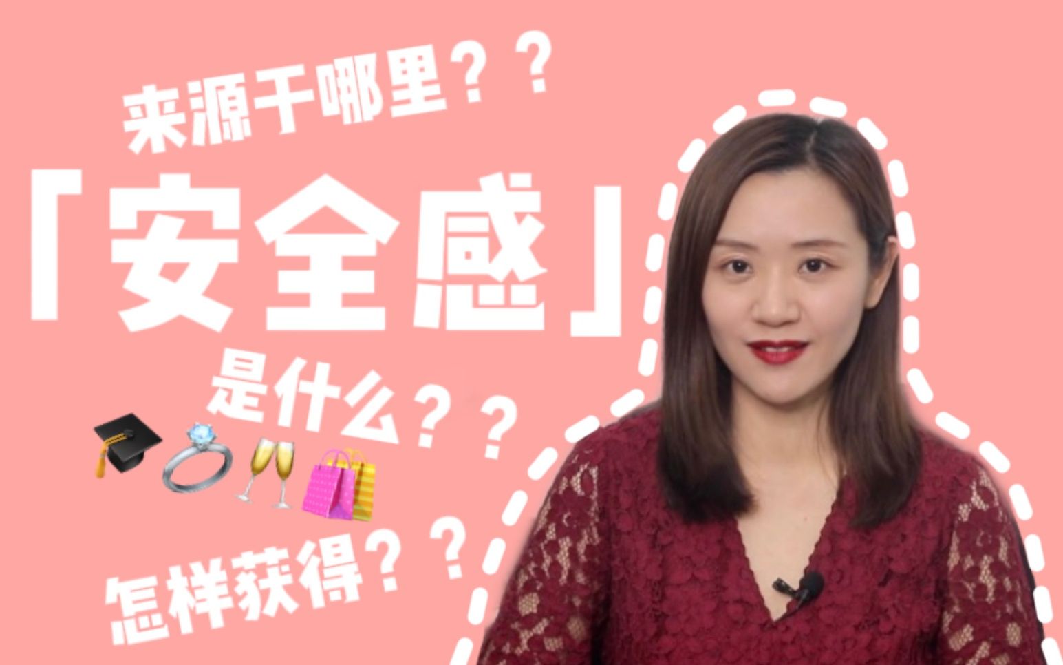 【心理学】你总是没有安全感?「安全感」是什么?来源于哪儿?又怎么去拥有呢?哔哩哔哩bilibili