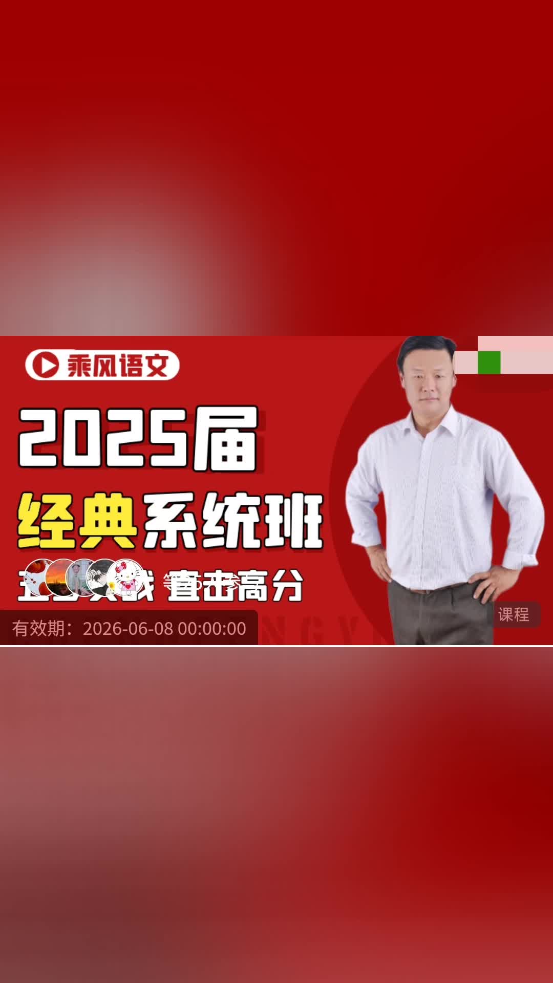 乘风老师《2025届乘风语文经典系统班》【分享】78