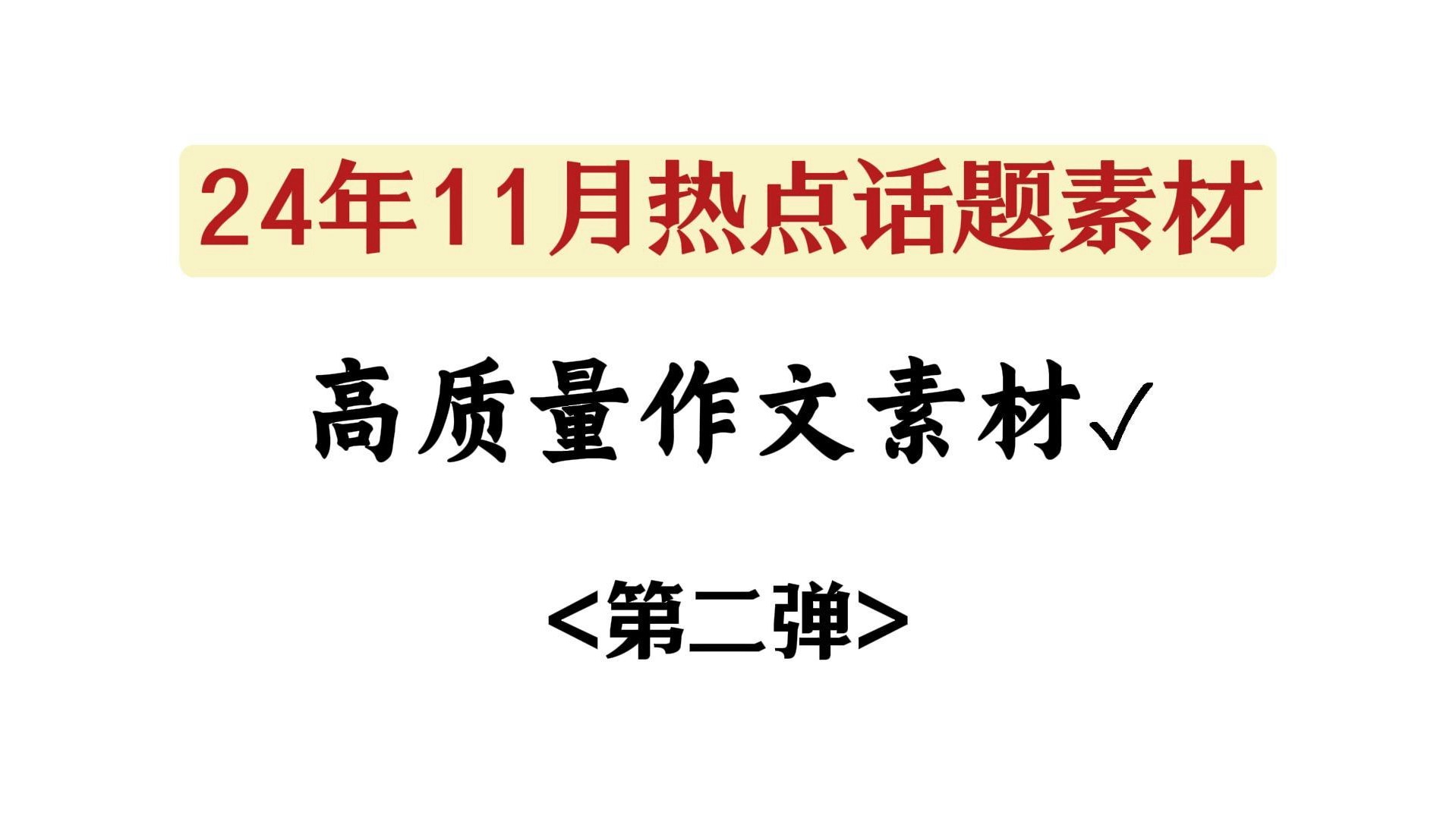 来看看过去一周发生的事情如何写进作文吧哔哩哔哩bilibili