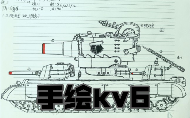 home风坦克世界动画绘画:手绘恶魔kv6