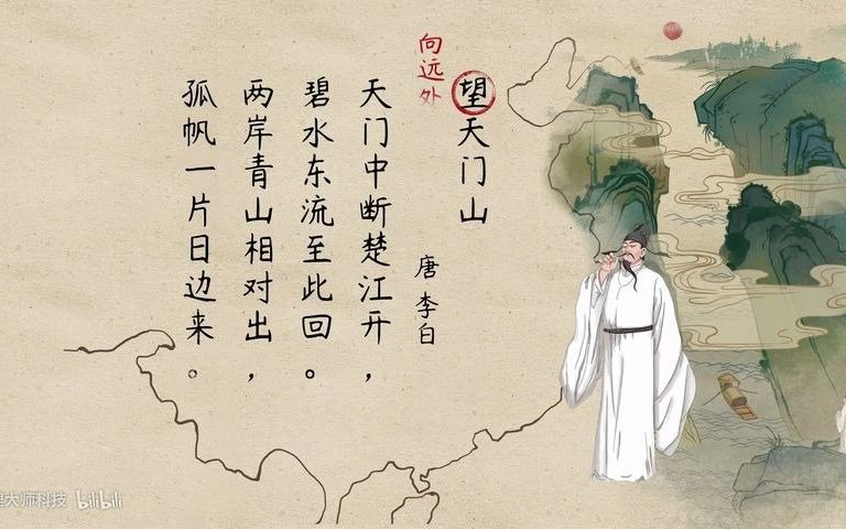 [图]23 望天门山—唐 李白