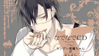 みつぼみ Limit Call２本編ｃｄ試聴 Cv 茶介 哔哩哔哩 Bilibili