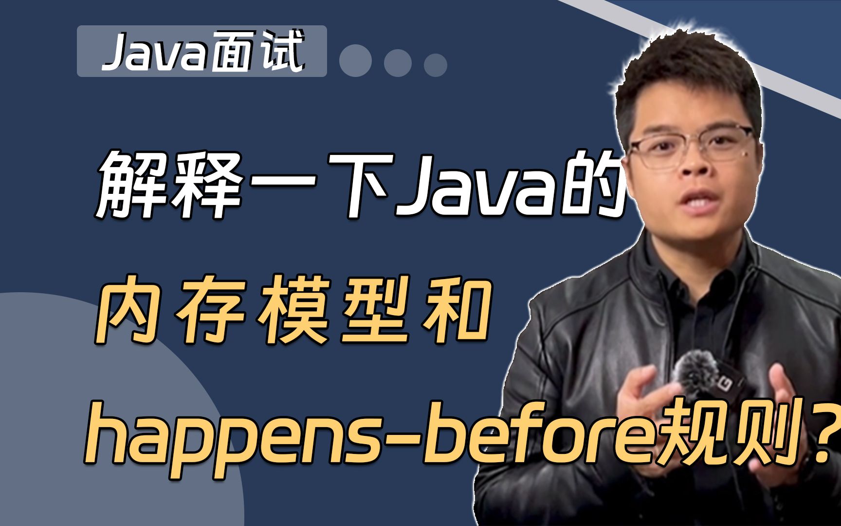 【Java面试】阿里二面:请解释一下Java的内存模型和happensbefore规则?哔哩哔哩bilibili