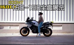 Download Video: 800MT 160-190CM坐高展示