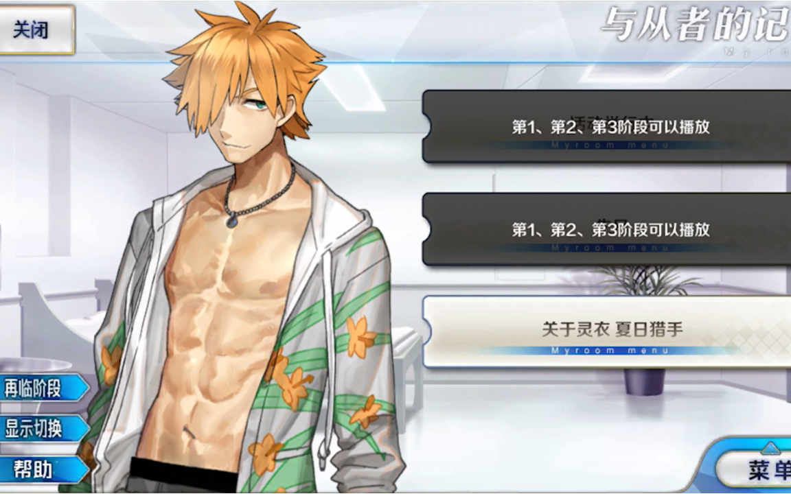 fgo与从者的记录 罗宾汉p8 关于灵衣 夏日猎手