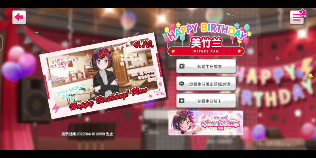 bangdream美竹兰生日全场景大概