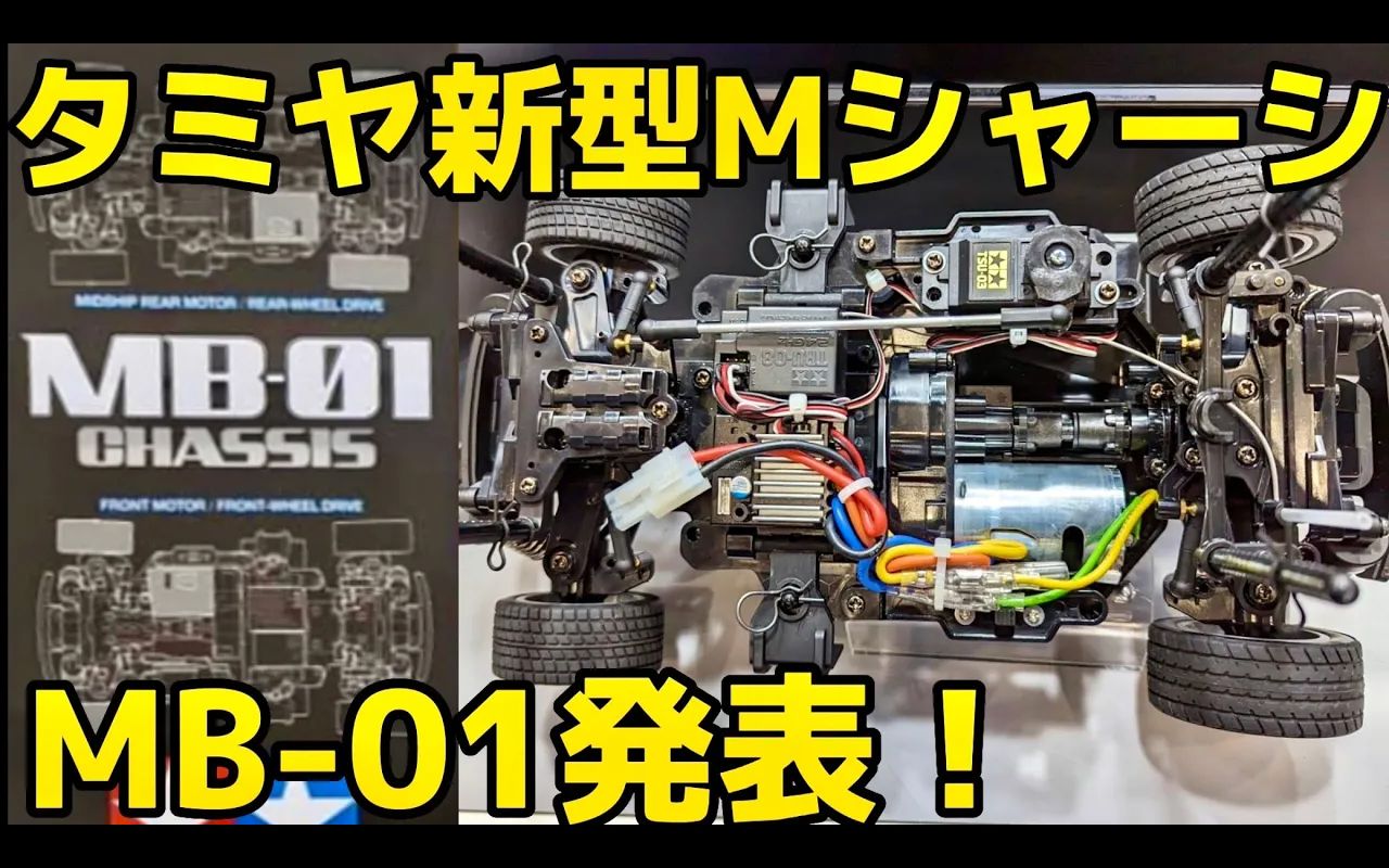 [图]【转载】田宫新 M 底盘 MB-01 发布！新一代标准M底盘，前驱/后驱/轴距可变 TAMIYA MB-01 Fiat Abarth 1000TCR