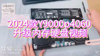 2024款联想拯救者y9000p i9-14900hx 16g 1t rtx4060 超级性价比，升级内存硬盘，有需要的来找珊姐