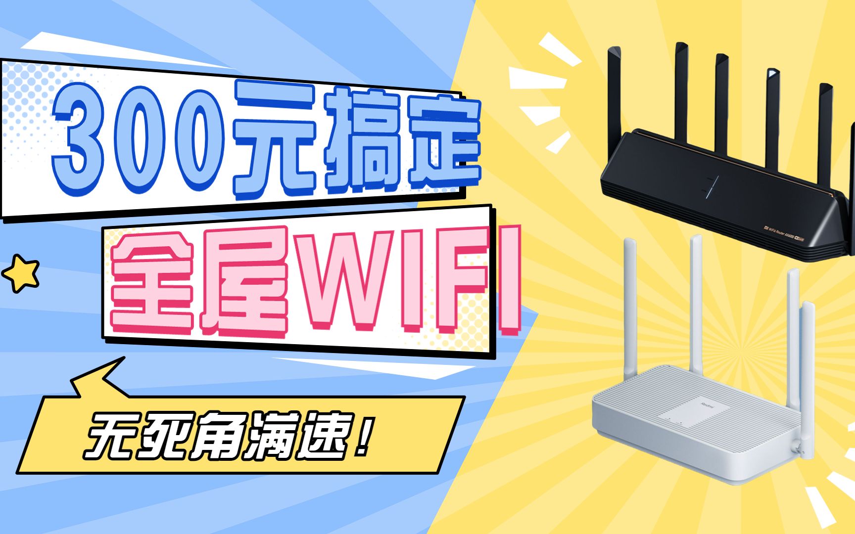 300元搞定全屋网WIFI?《21万装修126平系列》哔哩哔哩bilibili