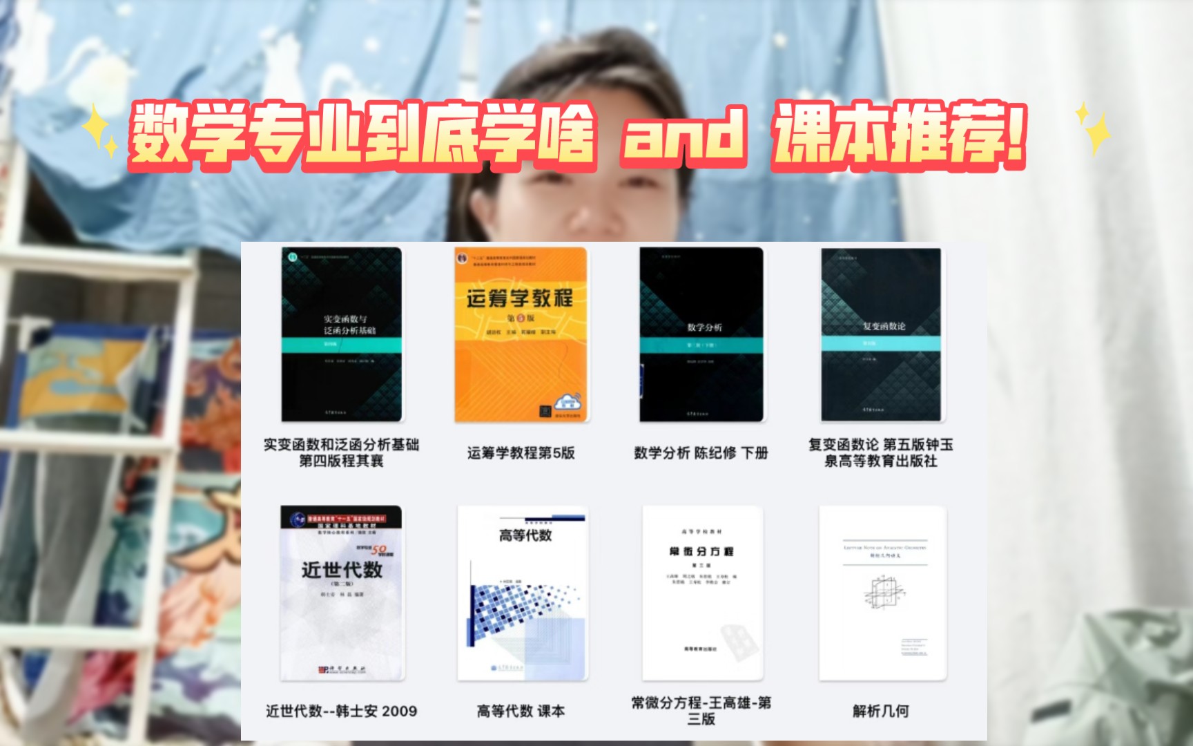 [图]数学系大三｜关于数学课本的选择和数学数学专业到底学什么！！！！