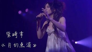 宇多田光】 First Love Hikaru Utada Laughter in the Dark Tour