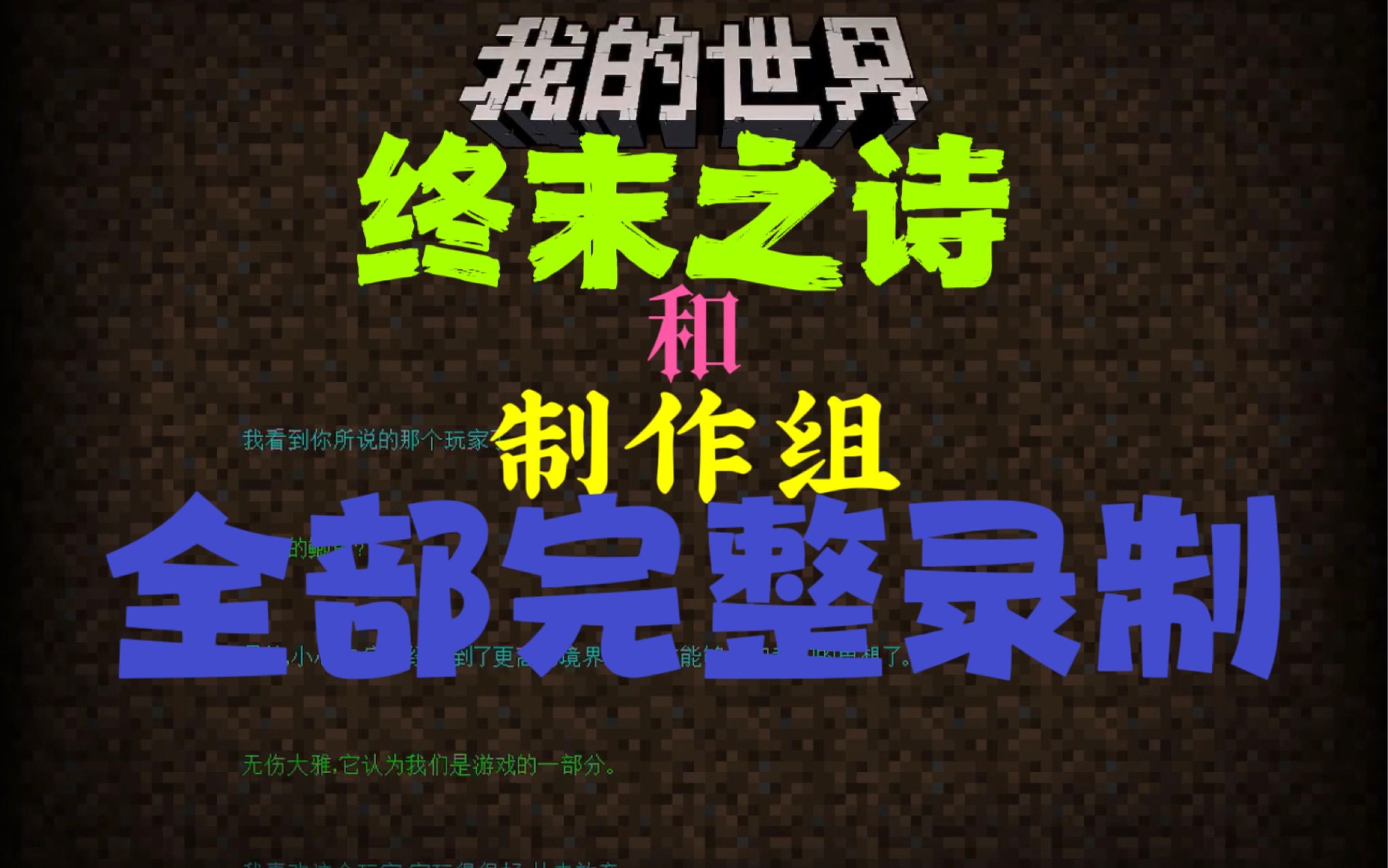 终末之诗,以及神仙名单,全部42分钟.