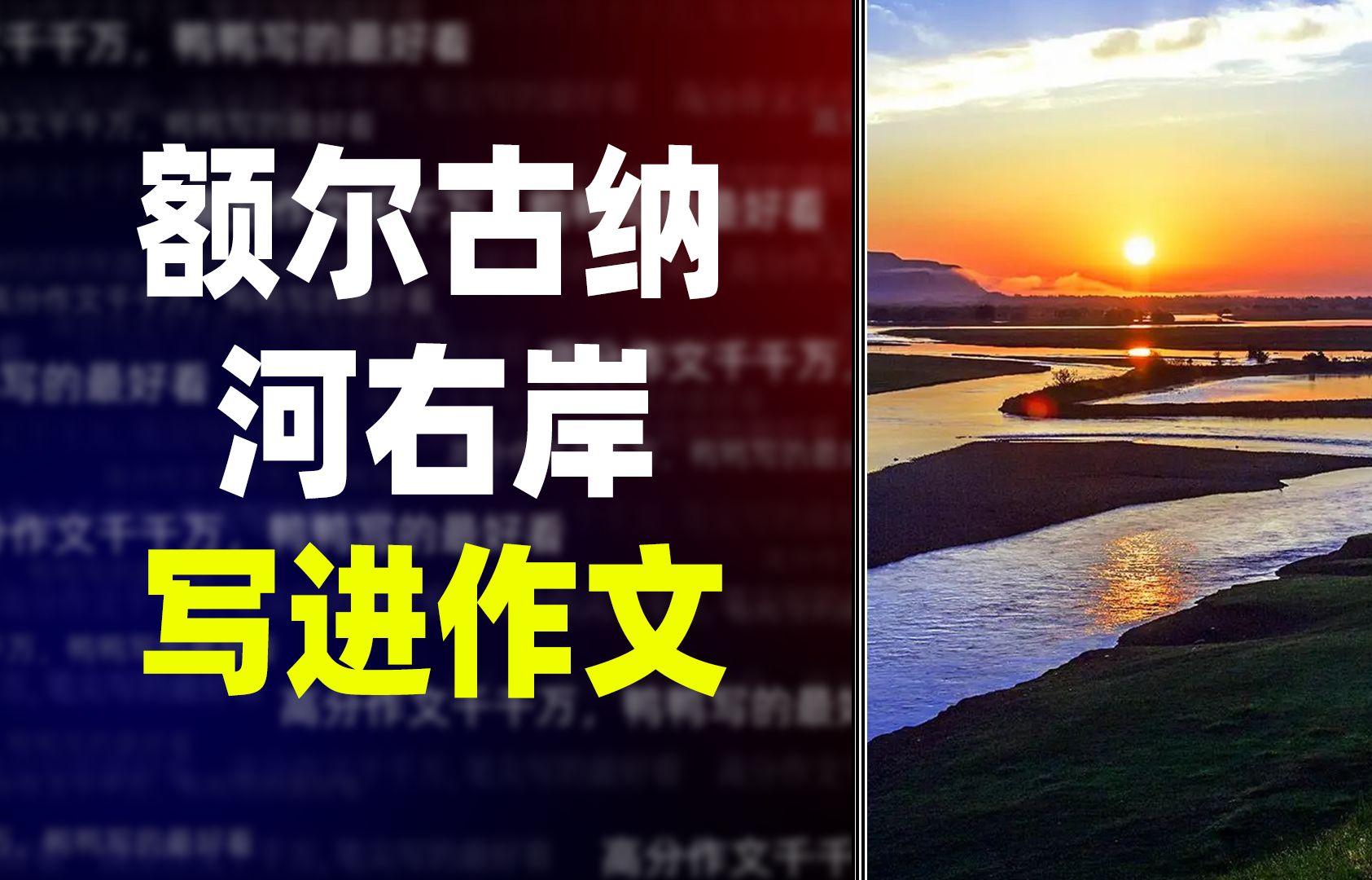 [图]【作文素材】《额尔古纳河右岸》令人窒息的句子，写进作文是绝佳的升华