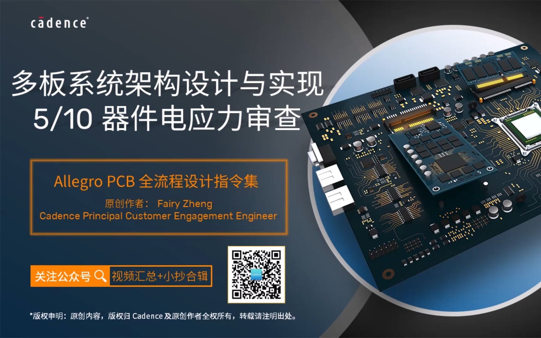 Allegro PCB 全流程设计指令集 I 多板系统架构设计与实现:器件电应力审查哔哩哔哩bilibili