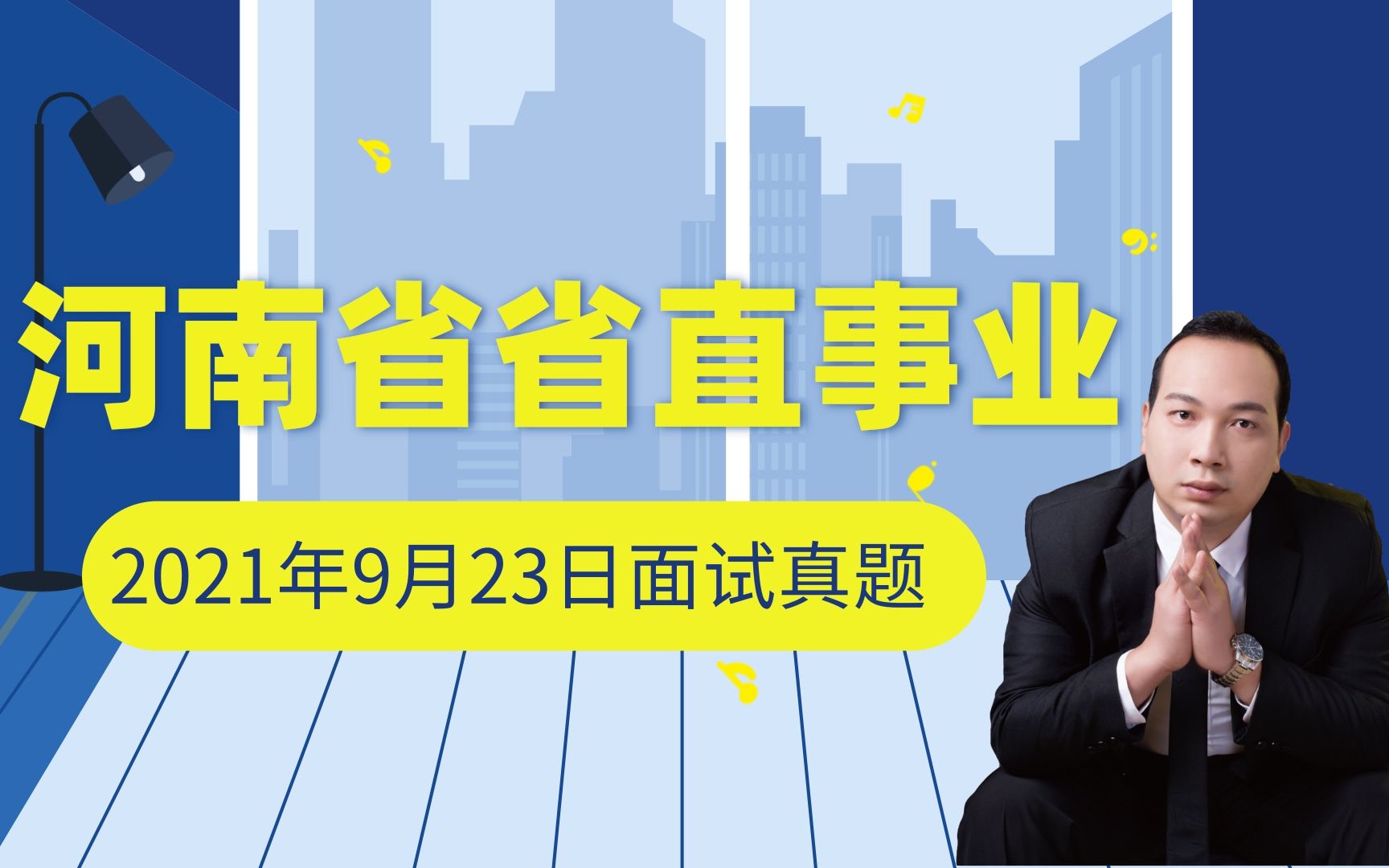 【面试真题】2021年河南省事业单位面试真题(9.23)哔哩哔哩bilibili